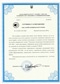 ACE 6000 - Сертификат утверждения
